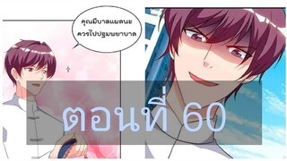 การเกิดใหม่ของจักรพรรดิเกรียน ตอนที่60