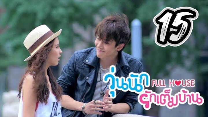 Full House - Episode 15 [2014] [Thai]