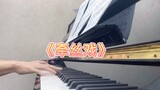 [Piano] "Trò chơi kéo lụa" ~ Ngón tay hoa lan xoắn bụi đỏ như nước