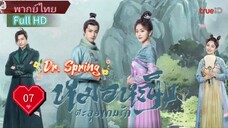 หมอหญิงตะลุยเกมรัก Ep07 Dr. Spring  HD1080P พากย์ไทย [2024]