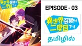 ⚡Summoning to Another World Again⚡|  Season - 1 | Episode - 03 | Anime Tamil Explain | Hidden Galaxy