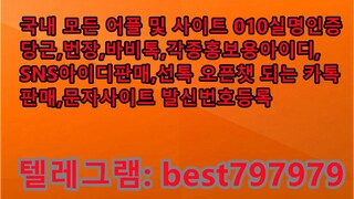 N사밴드아이디 판매 텔ㄹ⇮ BEST797979 #N사밴드아이디 판매 pk