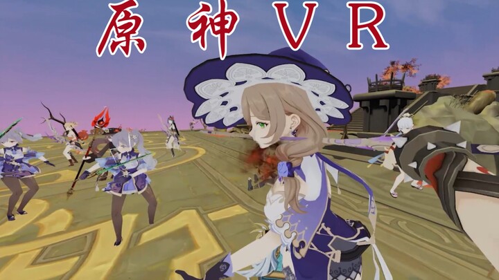 《VR原神》你最想在原神虚拟世界做什么？