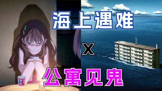 暴雨将男女与恶鬼困在海上出租屋，没食物没厕所该如何安全撑过7天？动画电影