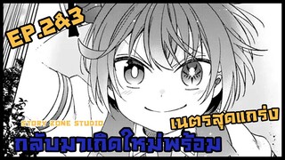 || พากย์มังงะ || กลับชาติมาเกิดใหม่พร้อมกับตาสัญลักษณ์สุดแกร่ง ตอนที่2&3