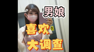 日本男娘通勤上班，同事都说热直肠