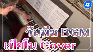วันพีซ BGM เปียโน Cover_4