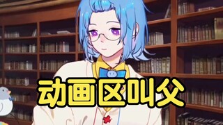 瓶子：父亲！父亲！父~~~亲~~~~