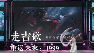 出现舞台事故遂即兴的舞台……终于出了曲娘在南昌SSR跳上了走吉歌，但非常糟糕……
