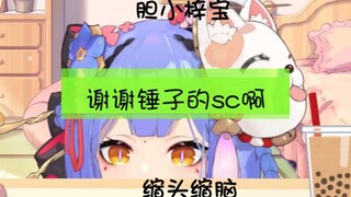 【阿梓】谢谢锤子的sc啊！哦哦哦，谢谢京华啊！