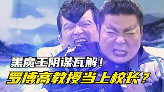 【剧情讲解】萌学园异界对决：达诺长老与黑魔王同归于尽！帝蒂娜卸下奈亚身份