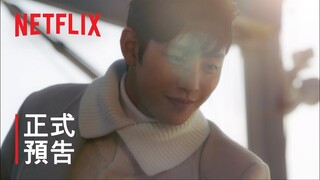 社內相親 | 正式預告 | Netflix