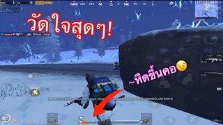 Pubg 📲 วงสุดท้ายเหลือคนเป็นสิบ หืดขึ้นคอสุดๆ