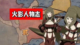 【火影志 · 散人篇 · 贰传】“只有这点程度吗？”