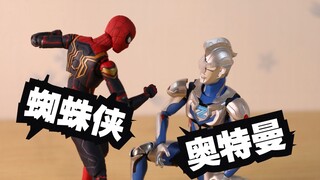 【模玩一发的定格动画】蜘蛛侠与泽塔奥特曼
