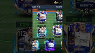 ฟลูมาดริด ลุยแรงค์โครตโหด ไม่ดูพลาด #ฟีฟ่าโมบาย #fifamobileth #fifamobile22 #realmadrid #ขึ้นฟีดเถอะ