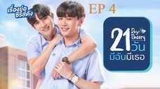 🇹🇭 21 Days Theory (2022) - episode 04(Final) eng sub