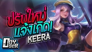 RoV:Keera ปรับใหม่ แรงโคตร(Solo) - Doyser