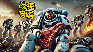 战锤40K星际战士吃泰伦虫？？！
