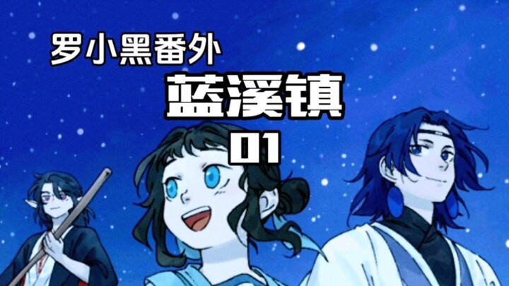 蓝溪镇：老君邂逅李清凝，开启师徒情缘！