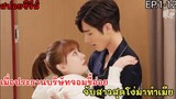 เมื่อประธานบริษัทจอมขี้อ่อยวางแผนให้สาวหน้าใสคลั่งรักจนถอนตัวไม่ขึ้น