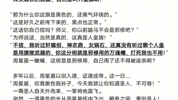 人皇旗为什么是黑色的，自然是那一位的手笔啊！