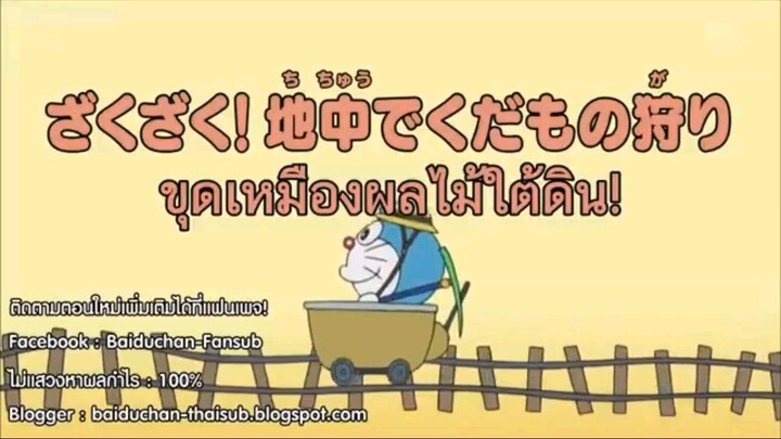 โดราเอม่อน