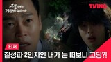 [5-29-24] High School Return of a Gangster | Trailer ~  #YoonChanYoung #BongJaeHyun