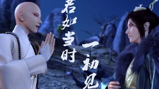 【少年歌行】【无心×萧瑟剧情虐向】无萧CP：若如当时初见