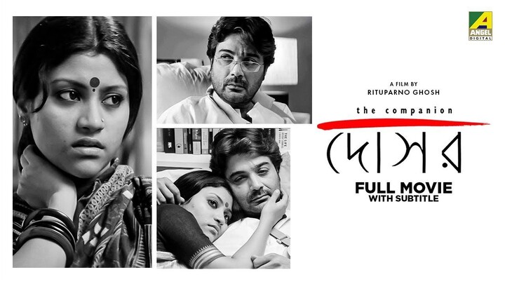 Dosar (2006) || Full Bengali Movie || Prosenjit Konkona Sen Sharma Parambrata Rituparno Ghosh