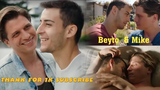Beyto & Mike เรื่องราวความรัก Beyto The Movie