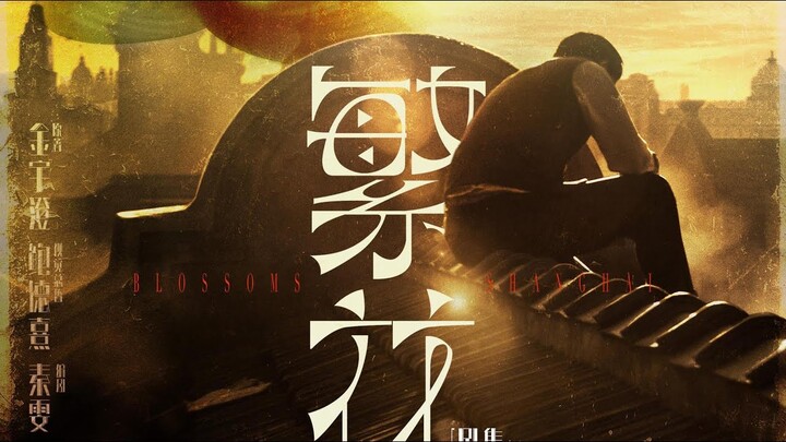Bande-annonce HD : "Blossoms Shanghai"| Première série télévisée créée et produite par Wong Kar-wai