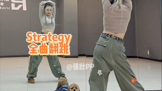 【PP】TWICE-Strategy全曲翻跳 | 和拖师傅一起跳舞