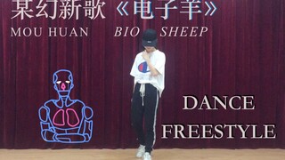 某幻翻牌的《电子羊》Freestyle即兴舞蹈