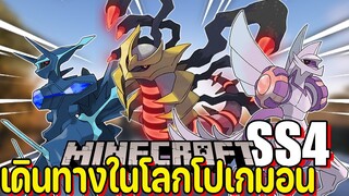 กาลเวลาก็หยุดพี่ไม่ได้ไอน้อง #7 | TGM - Minecraft Pixelmon