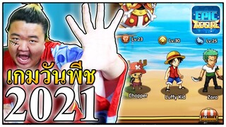 เกมวันพีชใหม่2021ลองเล่นดู - Epic Treasure 🏴‍☠️