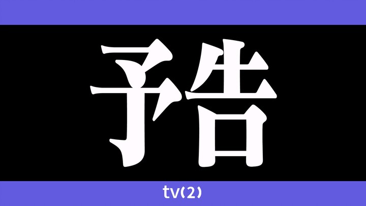 [TV2] 【又到了看片段猜片名的时刻】2021年GPA预告片