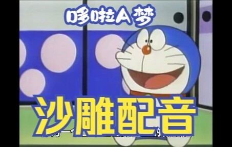 哆啦A梦：嫉妒大雄使我面目全非（已黑化）