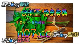 2024年欧洲杯开户 🌴💢《《 n 0 7 . c c 》 》💢🌴