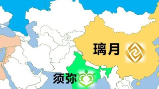 原神七国的原型【地图可视化】