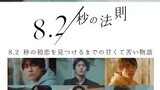 🇯🇵8.2 SECOND RULE EP 3 ENG SUB (2022 LGBTQ)