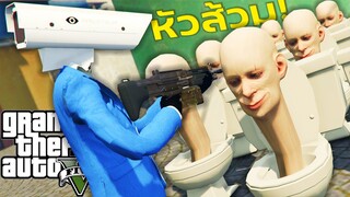 ไอหัวกล้อง Vs ไอหัวโถส้วม ใครคือราชาตัวจริง? |GTA V Mod