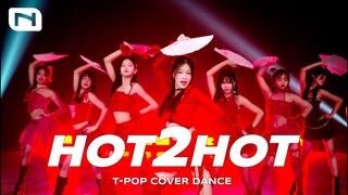 มาแล้ว 🔥 HOT 2 HOT - 4EVE - Dance Cover ร่วมเป็นกำลังใจให้น้องๆ ได้เลย! by เด็กฝึก INNER TRAINEE