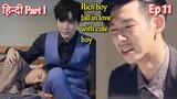 Rich boy fall in love with cute Boy Hindi explained BL Series part 11 | New Korean BL Drama in Hindi
