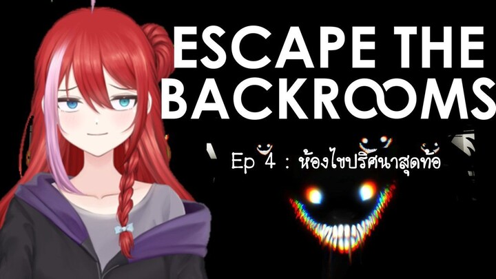 ไขปริศนาคือเรื่องกล้วยๆ ละมั้งนะ... Escape the Backrooms EP 4