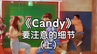 【Candy】要注意的细节