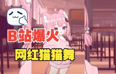 近期网上超火的网红猫猫舞大赏