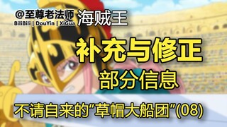 Suplemen dan Koreksi Sword Fighter Dressrosa Arena [Armada Topi Jerami Tak Diundang 08] [One Piece]