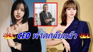 สุดทน! CEO Bulgari โพสต์กลางไอจี หลังYG กัน "ลิซ่า" BLACKPINK ไม่ให้ออกงานอีเว้นต์