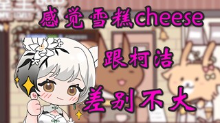 【屋里说话】我们竟然能请到雪糕cheese ！？